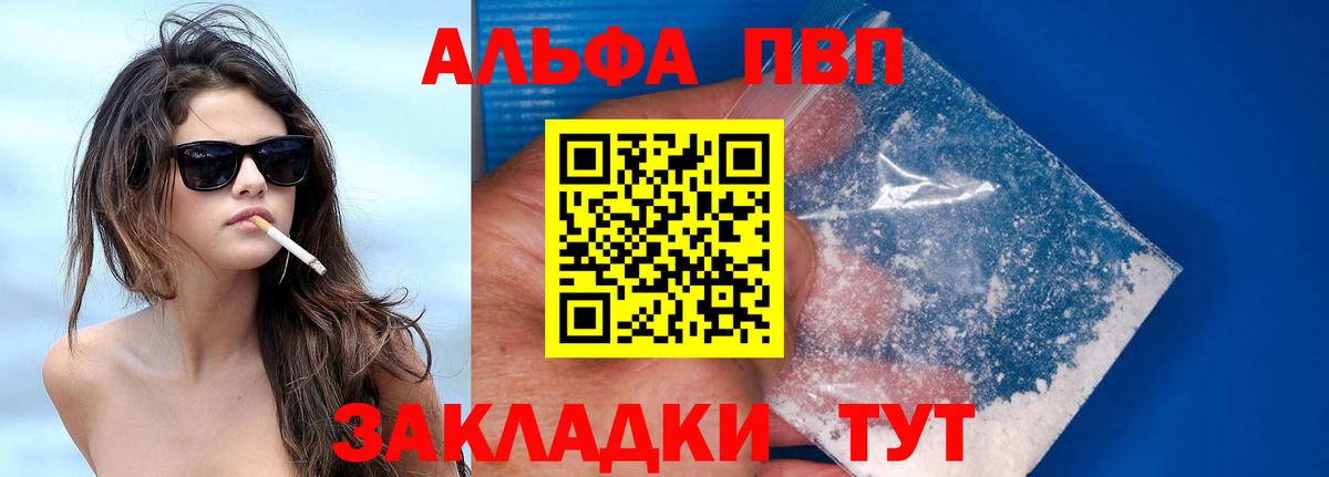 Энгельс  Альфа ПВП Соль  Alpha PVP  A PVP мука  Вход с VPN  Альфа ПВП Crystall 