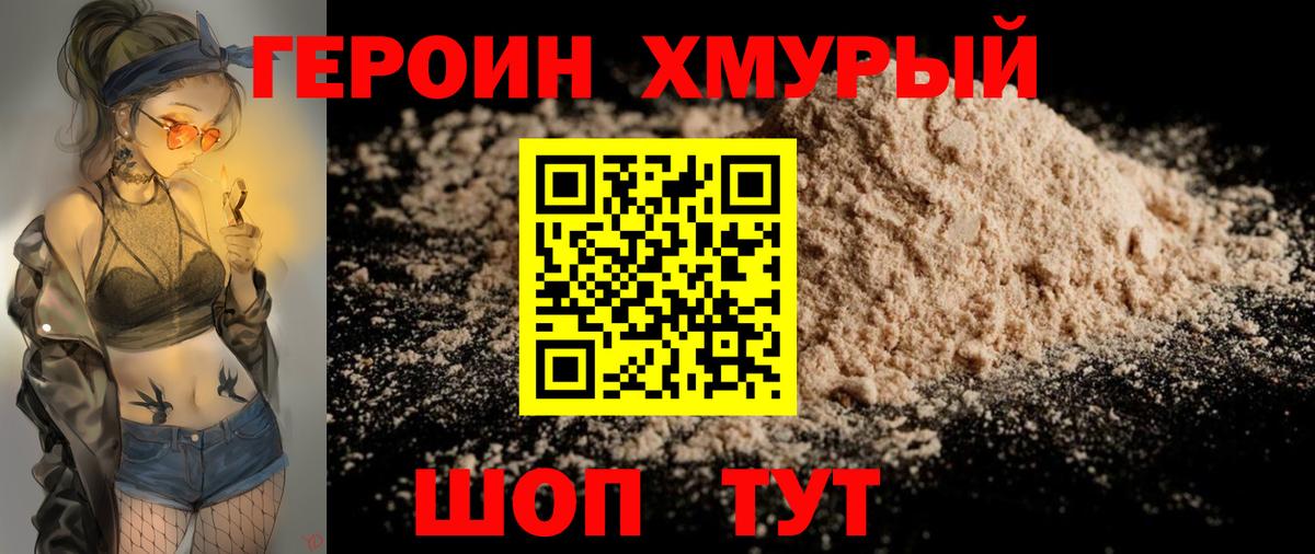 Энгельс  ГЕРОИН хмурый  Вход с VPN 