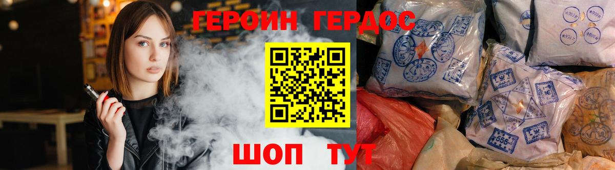 Героин VHQ Энгельс