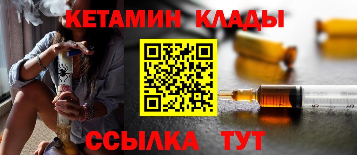 КЕТАМИН VHQ Энгельс