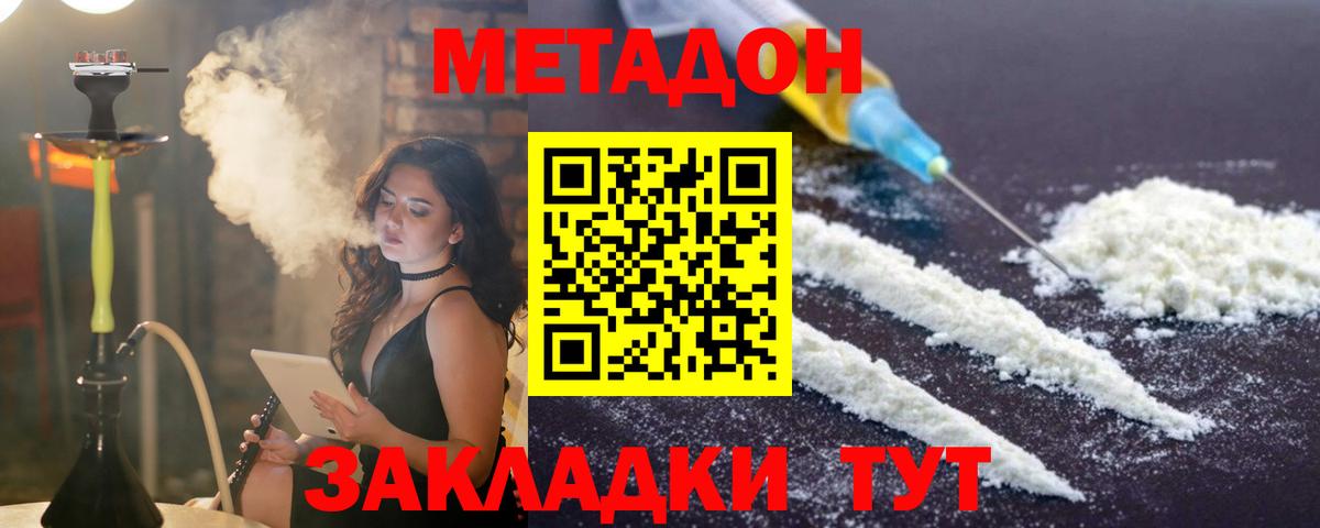 МЕТАДОН кристалл Энгельс