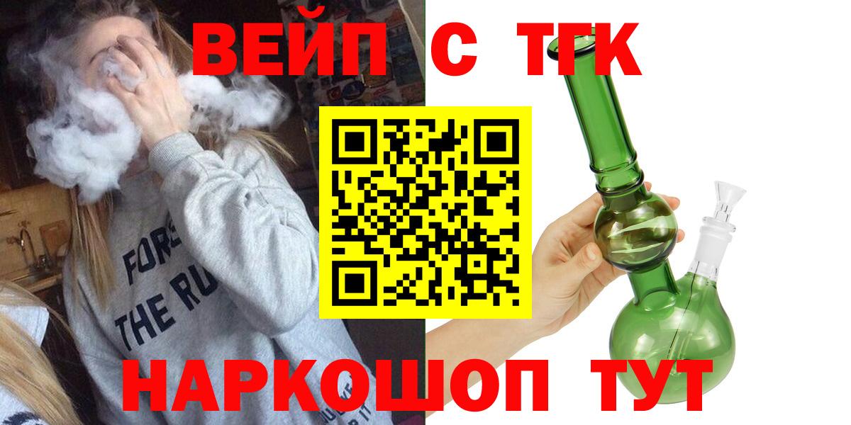 Дистиллят ТГК вейп  Вход с VPN  Энгельс 